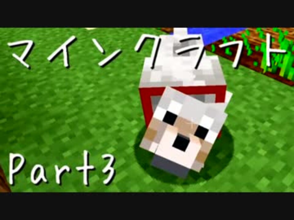 人気の ﾏｲｸﾗ 動画 3 368本 24 ニコニコ動画