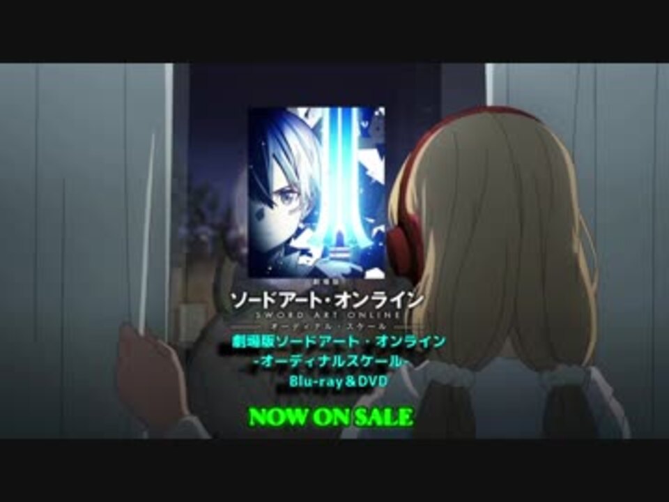 クロスフィード風 劇場版sao オーディナルスケール Blu Ray特典cd ニコニコ動画