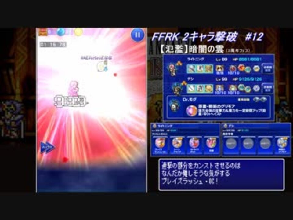 Ffrk 2キャラ撃破 12 氾濫 暗闇の雲 ３周年フェス ニコニコ動画