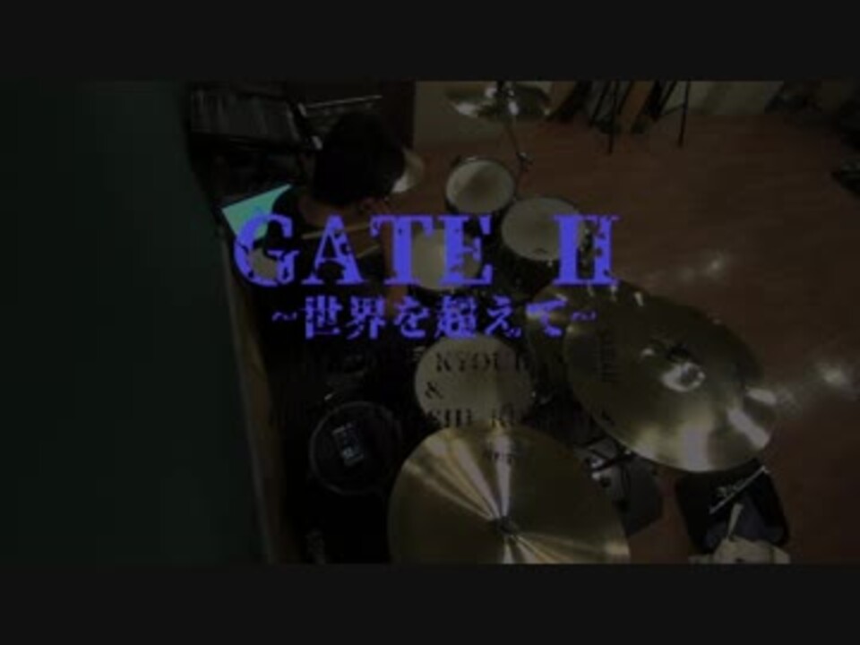 Gate 世界を超えて 叩いてみた ニコニコ動画