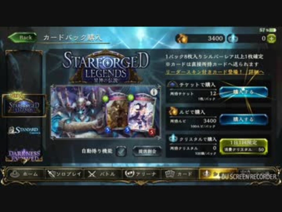 帯の絶望探偵の無課金シャドバ 星神の伝説46連開封 ニコニコ動画