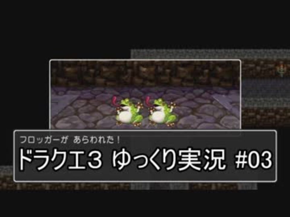 人気の ドラゴンクエスト ドラクエ３ 動画 1 366本 7 ニコニコ動画