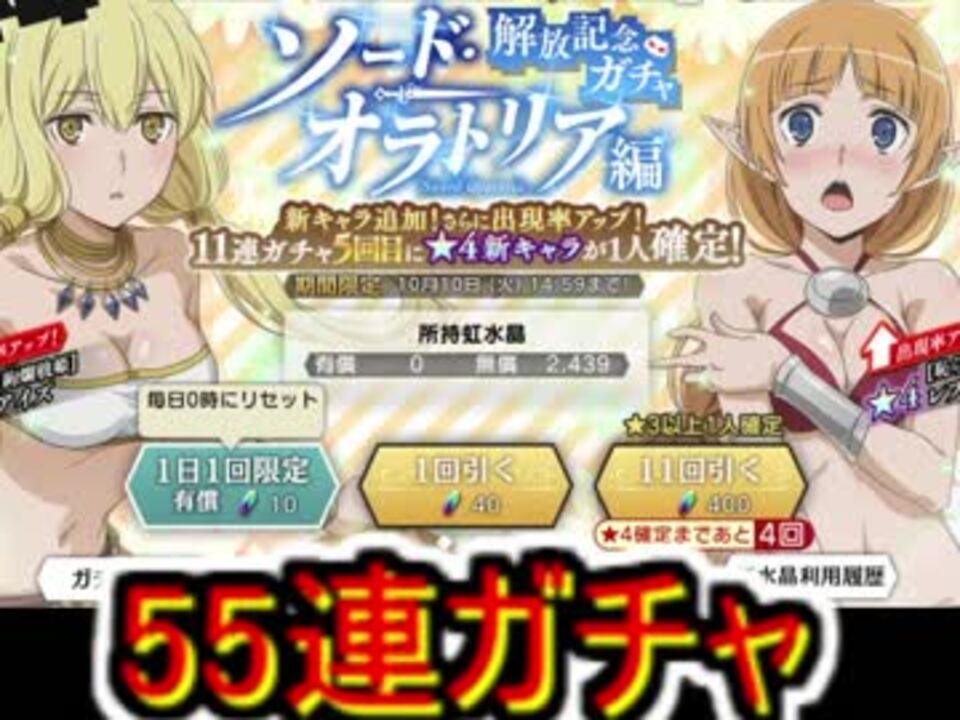 ダンまち メモリア フレーゼ ソードオラトリアガチャ 55連 ニコニコ動画