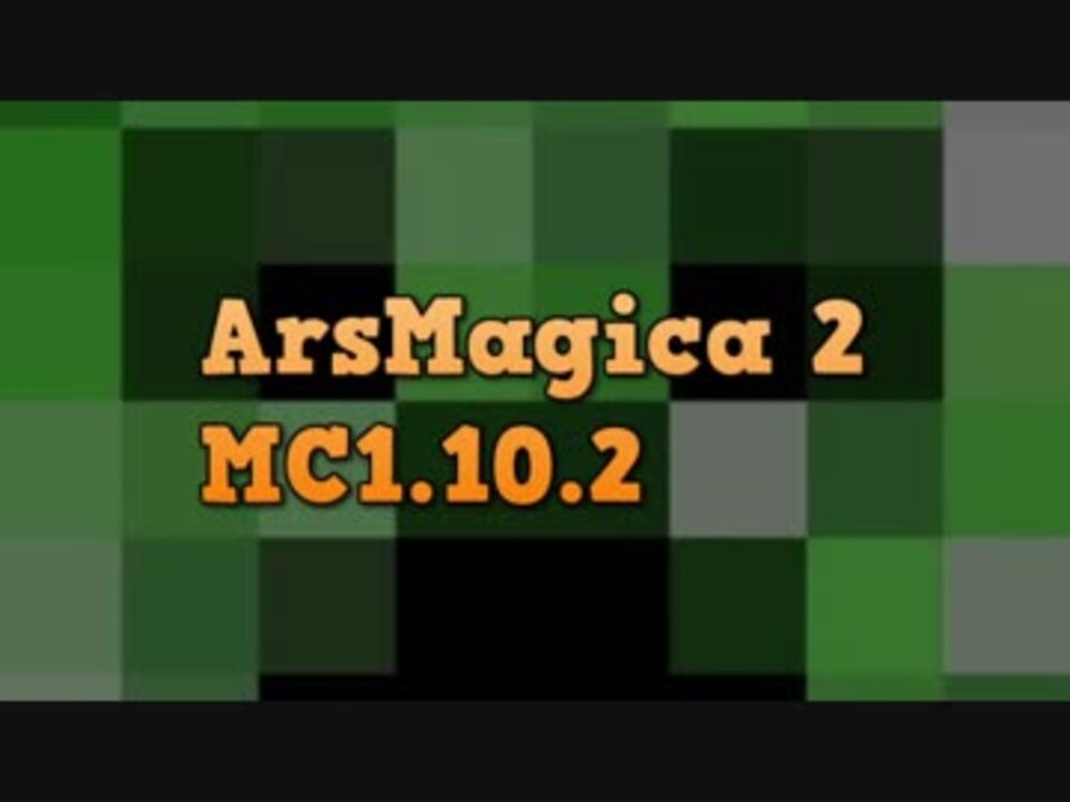 人気の Arsmagica2 動画 351本 5 ニコニコ動画