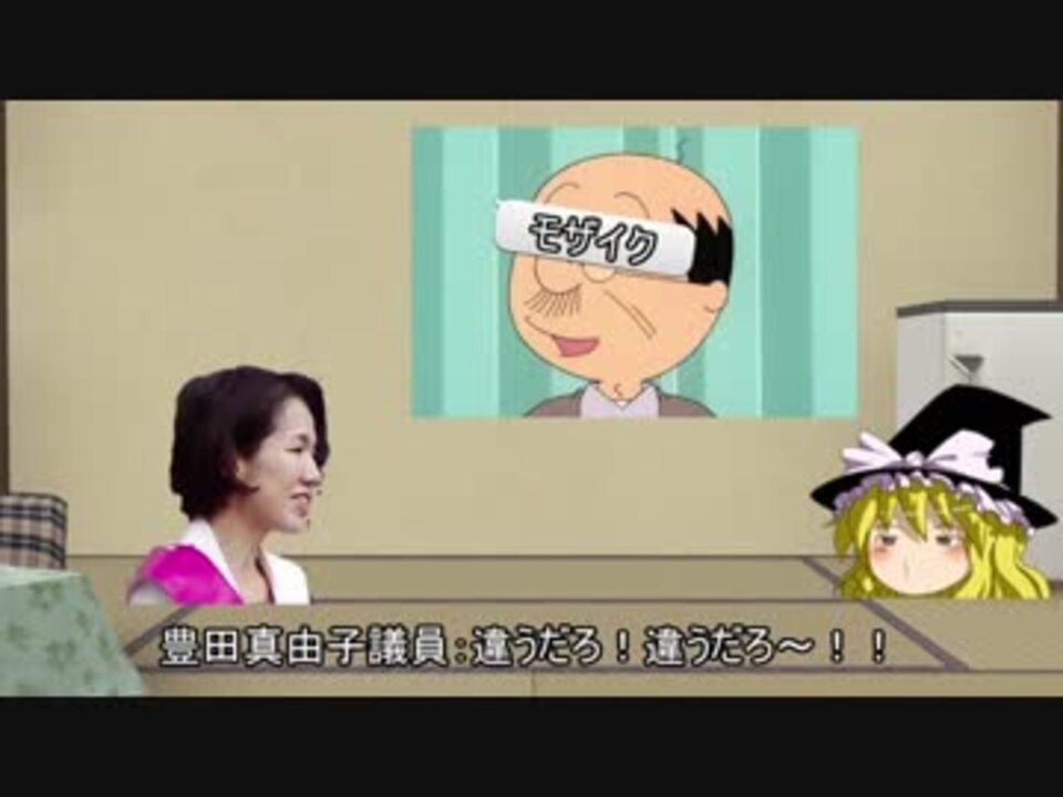人気の 豊田真由子 動画 197本 5 ニコニコ動画