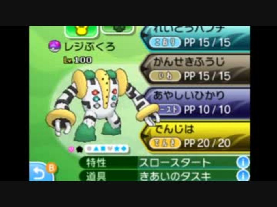 ポケモンsm レジギガスが害悪バトンで最強っちゅうことじゃい ニコニコ動画