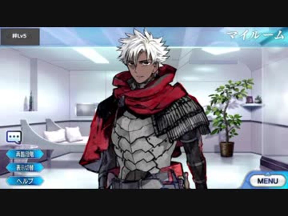 Fate Grand Order エミヤ アサシン マイルーム 霊基再臨等ボイス集 ニコニコ動画