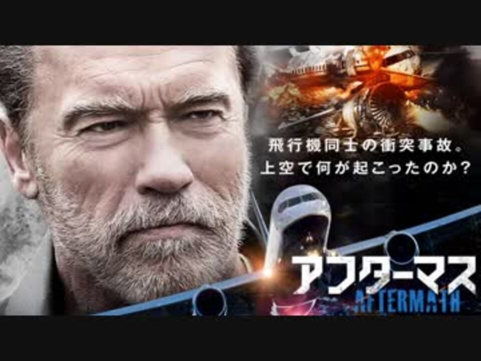 人気の ユーバーリンゲン空中衝突事故 動画 13本 ニコニコ動画