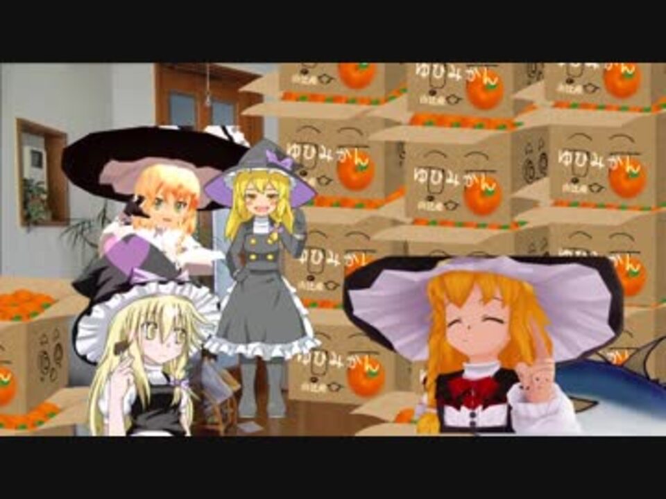 どう見ても怪しいみかんを買ってしまったAZS姉貴 - ニコニコ動画