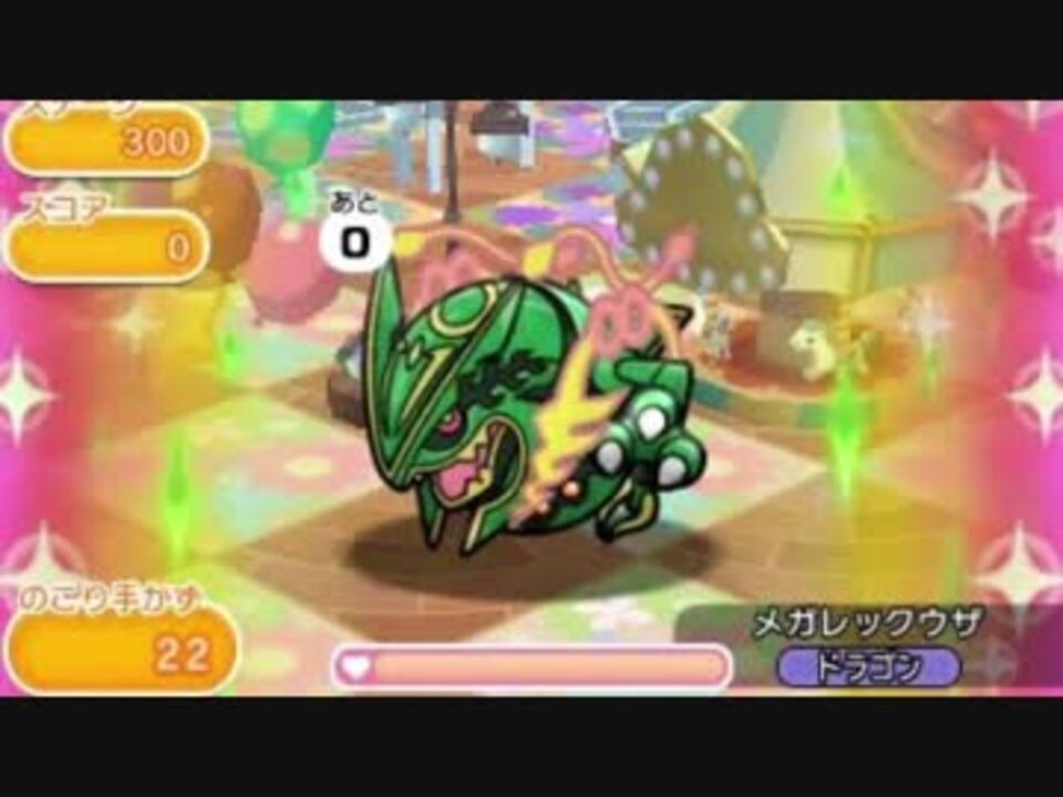 メガレックウザ ポケとる