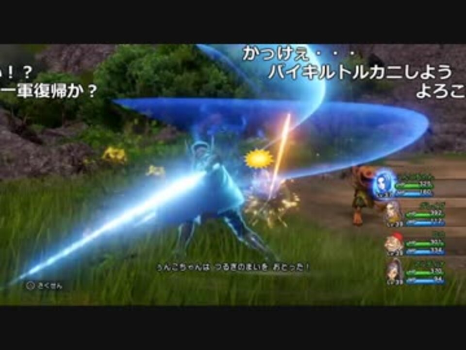 うんこちゃん ドラゴンクエストxi ネタバレあり Part91 17 08 18 ニコニコ動画