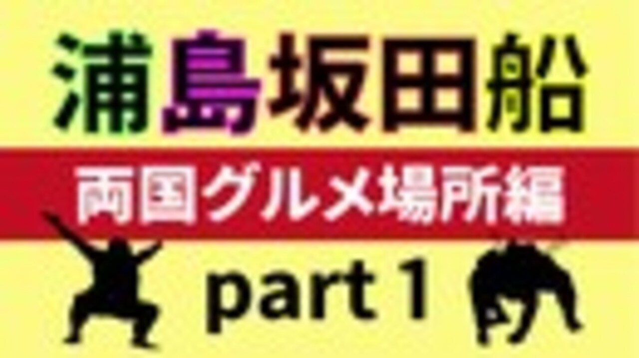 浦島坂田船 ʚ さき ɞさんの公開マイリスト Niconico ニコニコ