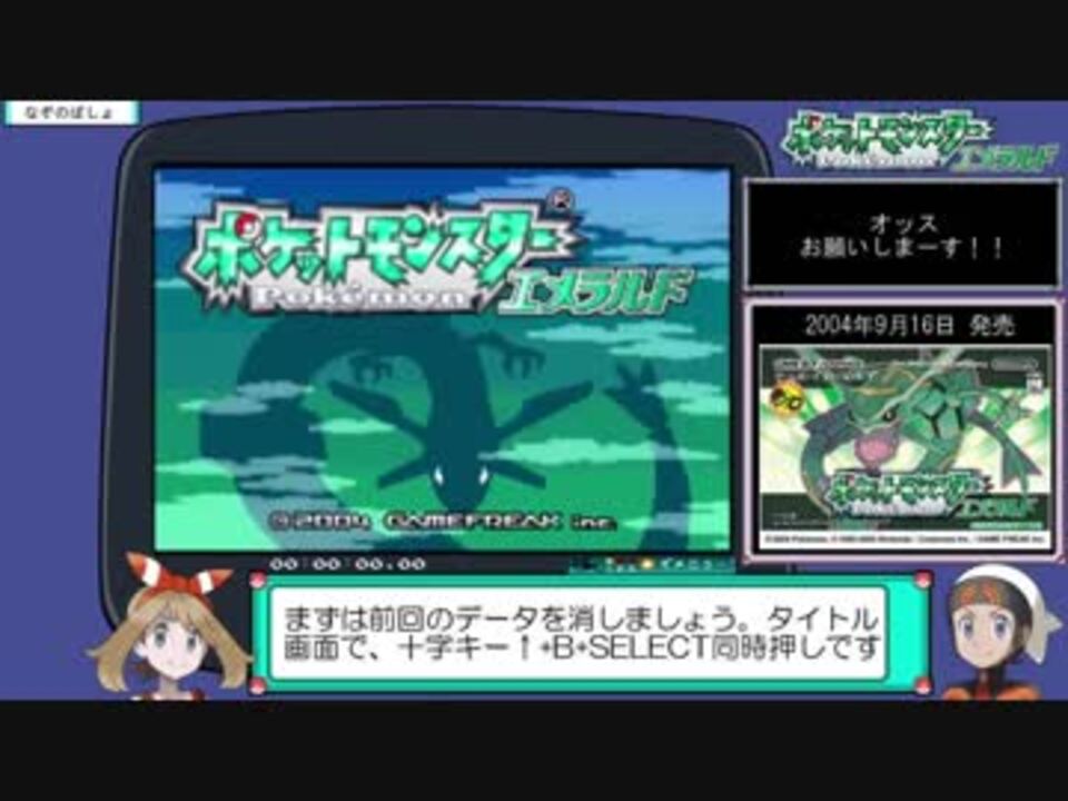 ポケットモンスター エメラルド Rta 3時間41分 Part1 ニコニコ動画