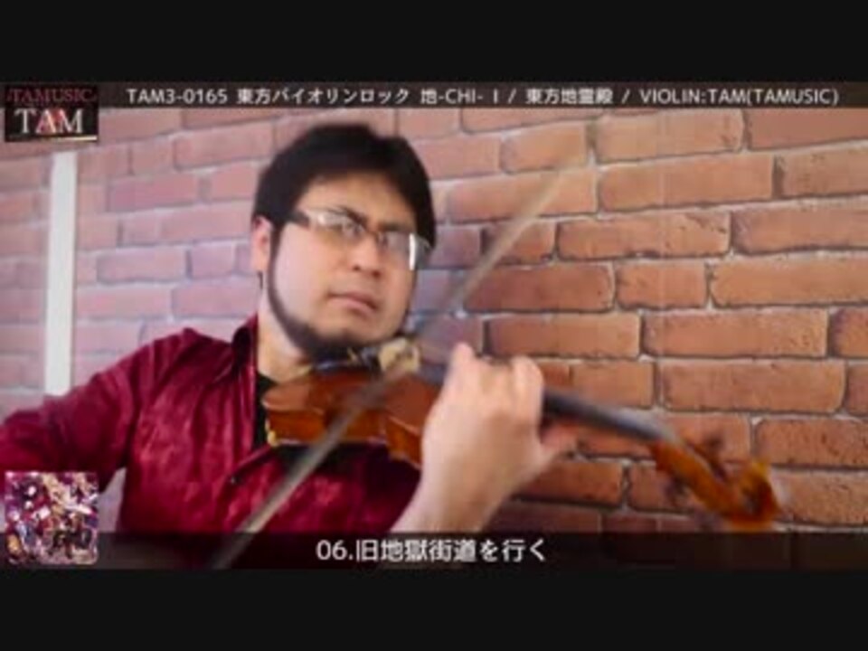 東方バイオリンロック地霊殿9曲メドレー　VIOLIN:TAM(TAMUSIC)