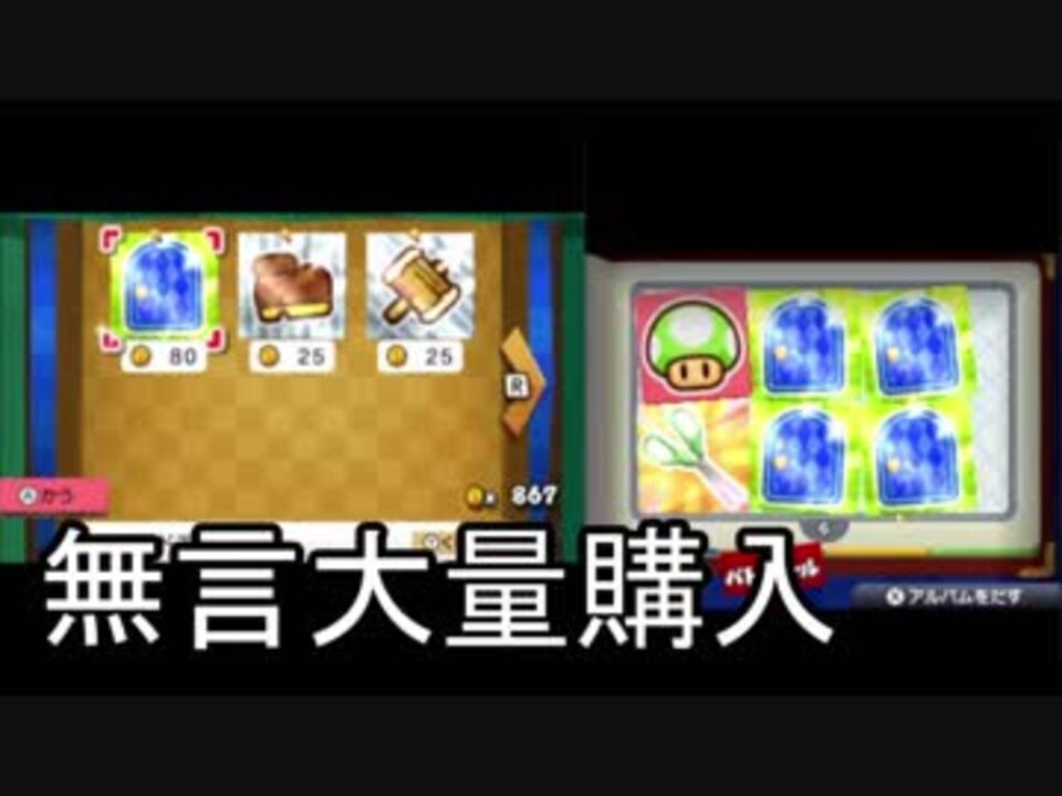 人気の ペーパーマリオスーパーシール 動画 9本 3 ニコニコ動画