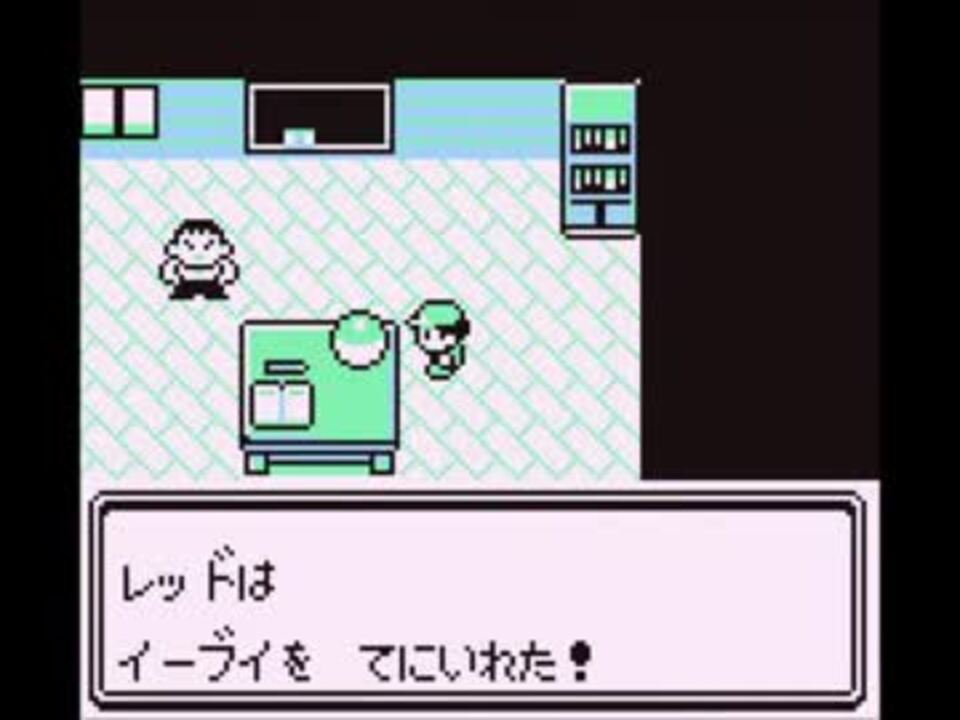 ポケモン初代 イーブイいっぱいもらってみた セレクトバグ ニコニコ動画