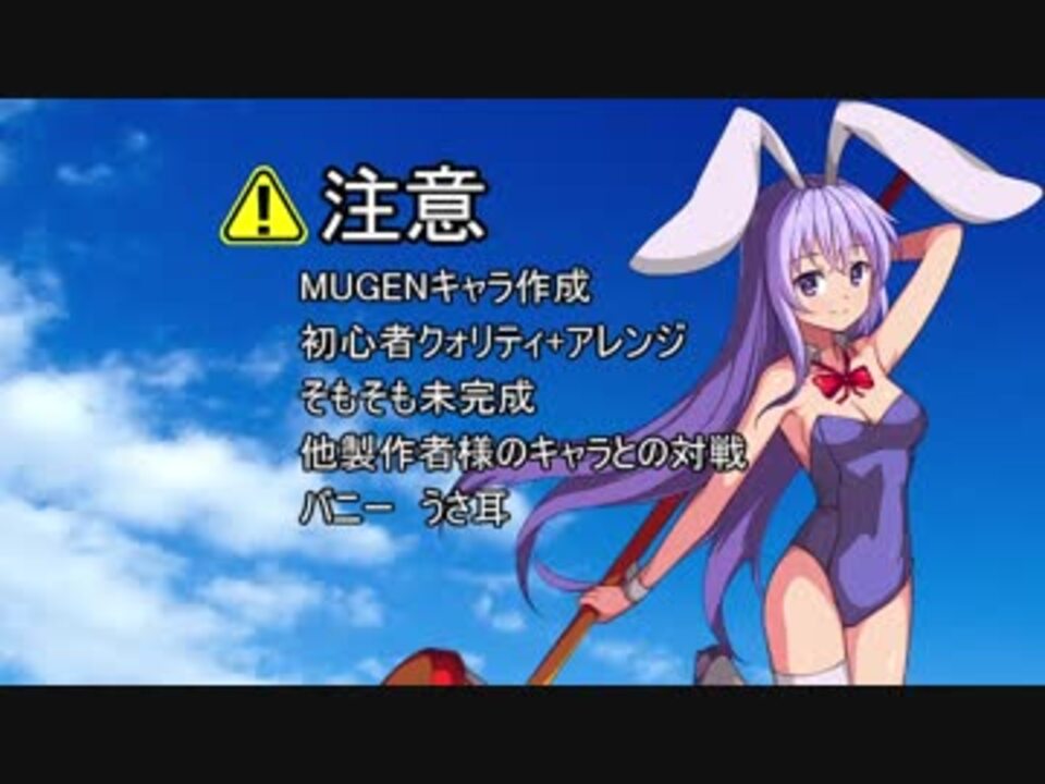 上 Mugen キャラ 作成