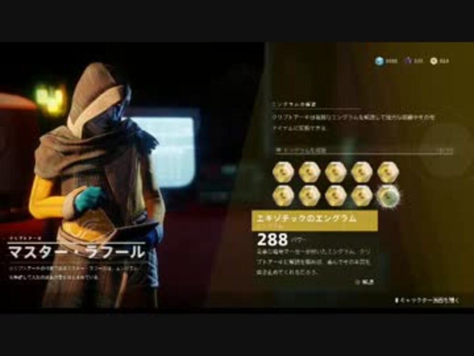 Destiny2 エキゾチックエングラム１０個開封 生放送録画 ニコニコ動画