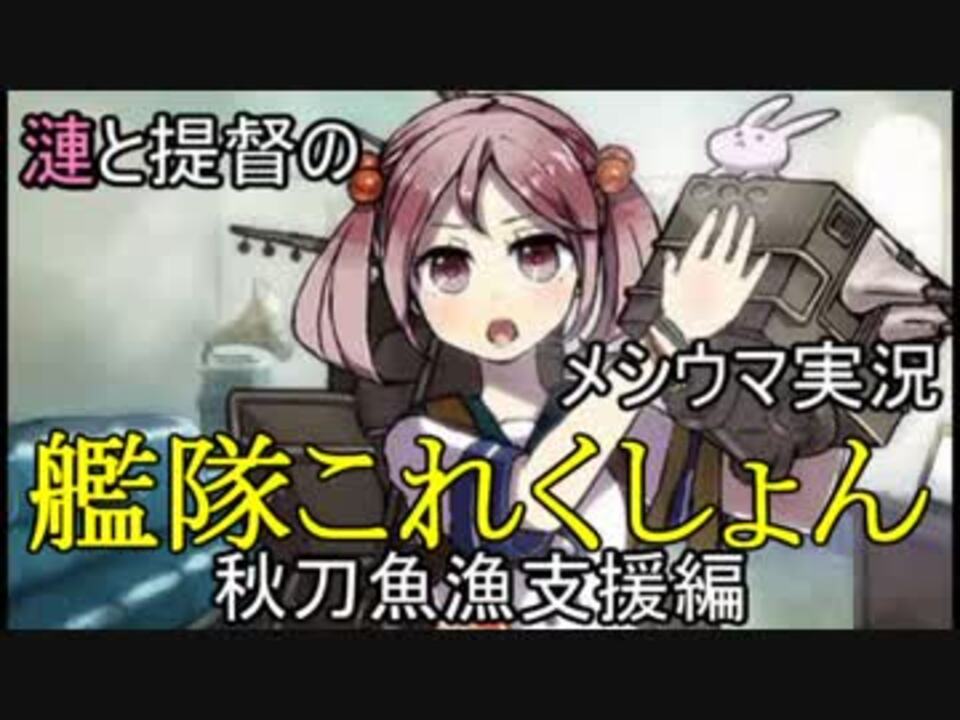 人気の 秋の秋刀魚祭り 動画 52本 ニコニコ動画