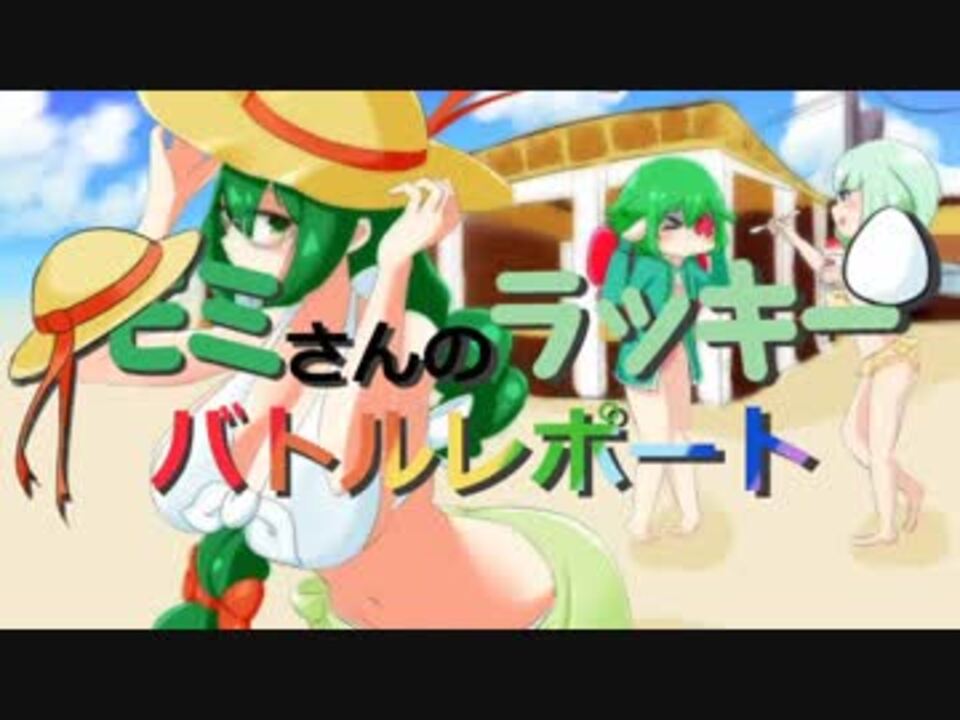 人気の ポケ擬 動画 1 0本 19 ニコニコ動画