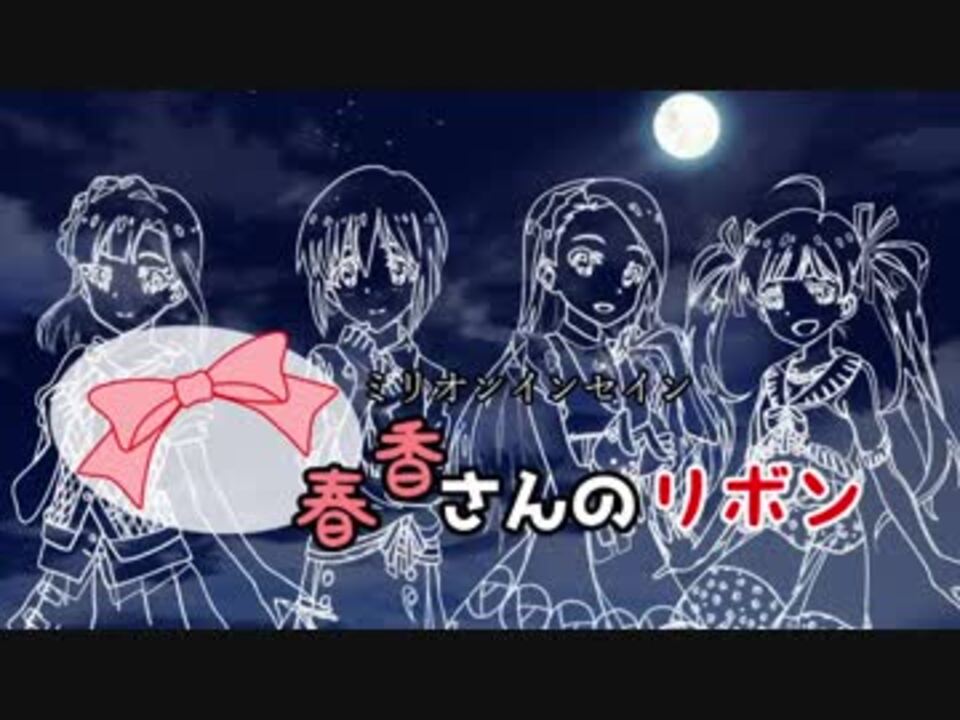 人気の アイドルマスター 田中琴葉 動画 1 069本 4 ニコニコ動画