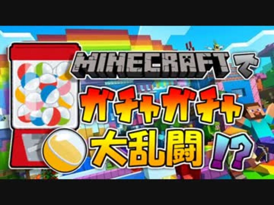 無料ダウンロード Minecraft ガチャ Pvp Minecraftの最高のアイデア