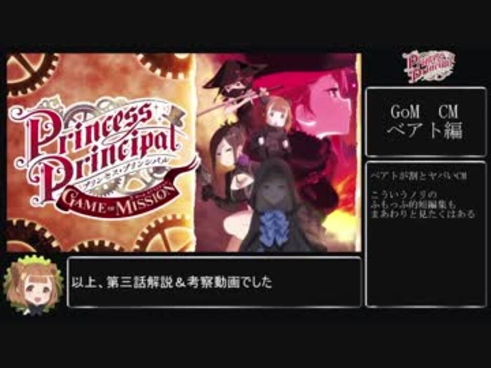 プリンセス プリンシパル 第三話 解説 考察動画 モザイク版 ニコニコ動画