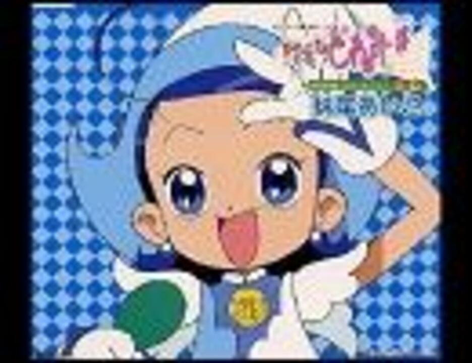 忙しい人のための おジャ魔女カーニバル ニコニコ動画