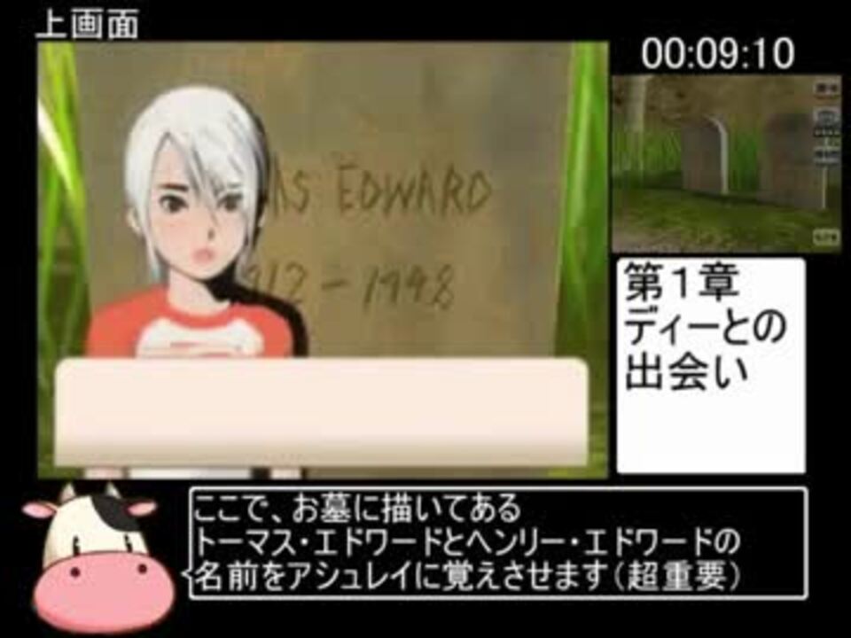 アナザーコード 2つの記憶　ディー天国ルートRTA　１時間３８分３０秒 1/3