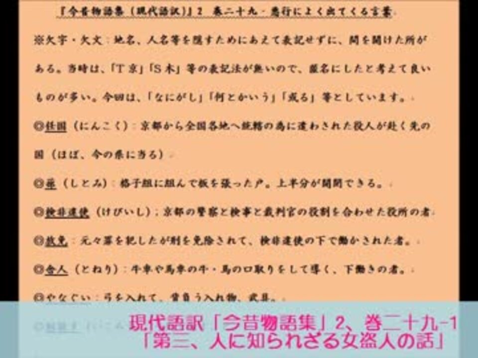 合成音声朗読 のぞみ 現代語訳 今昔物語集 2 巻二十九 悪行悪人1 ニコニコ動画