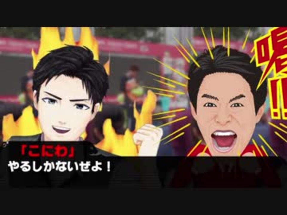 修造vsこにわ - ニコニコ動画