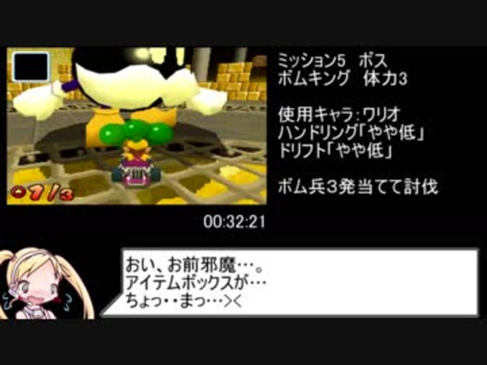 マリオカートds ミッションラン100 Rta 52分8秒 Part2 2 ニコニコ動画