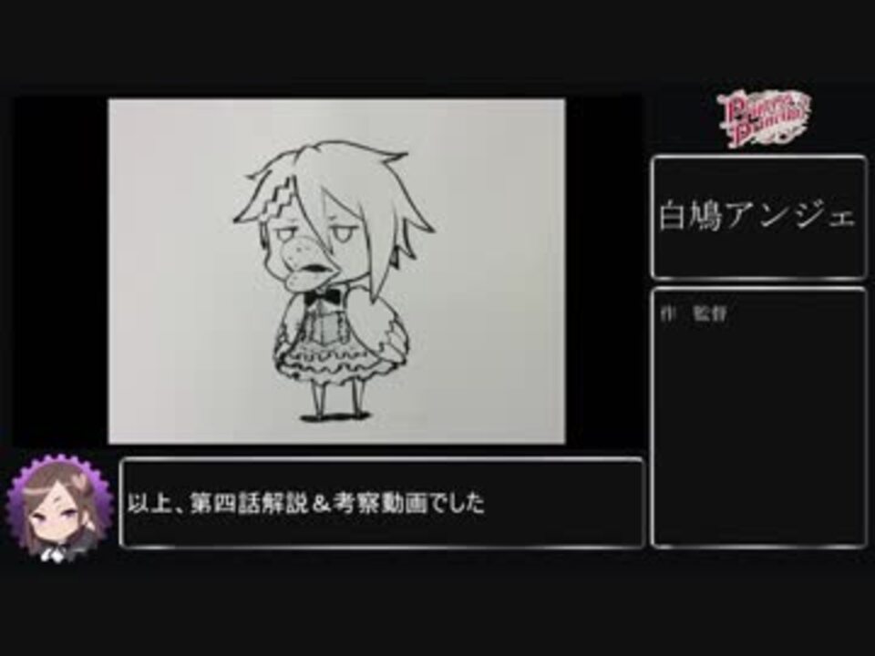 プリンセス プリンシパル 第四話 解説 考察動画 モザイク版 ニコニコ動画