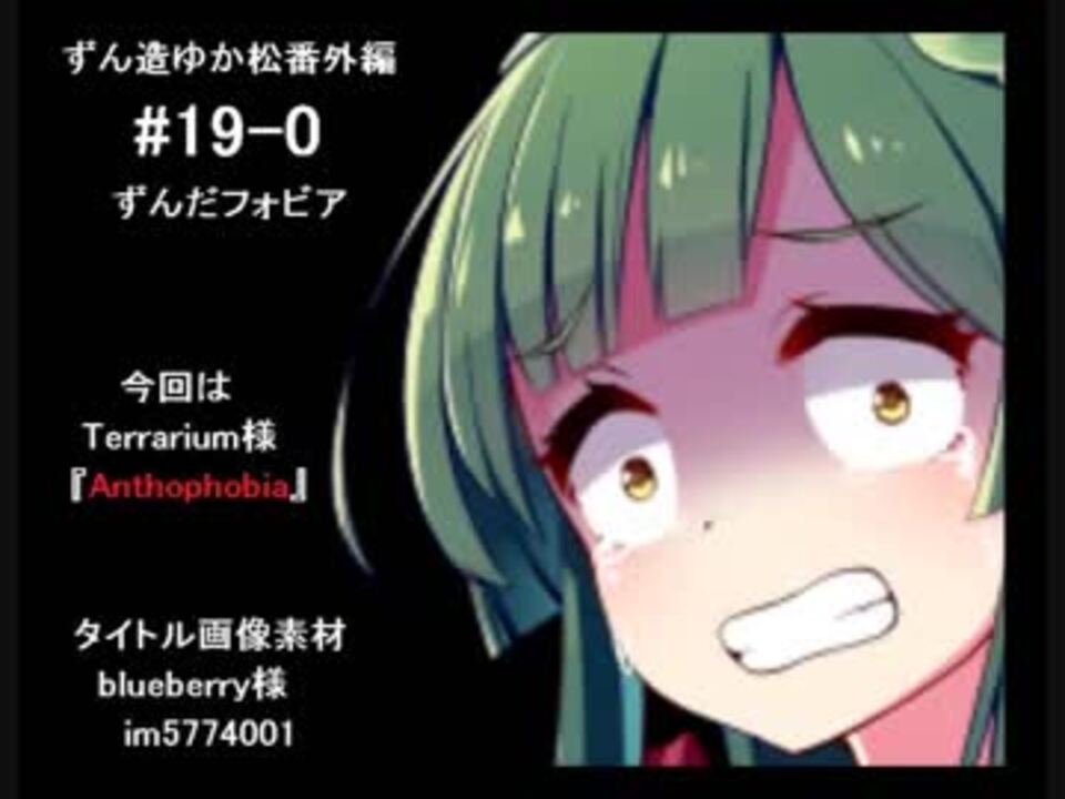 人気の Anthophobia 動画 7本 ニコニコ動画