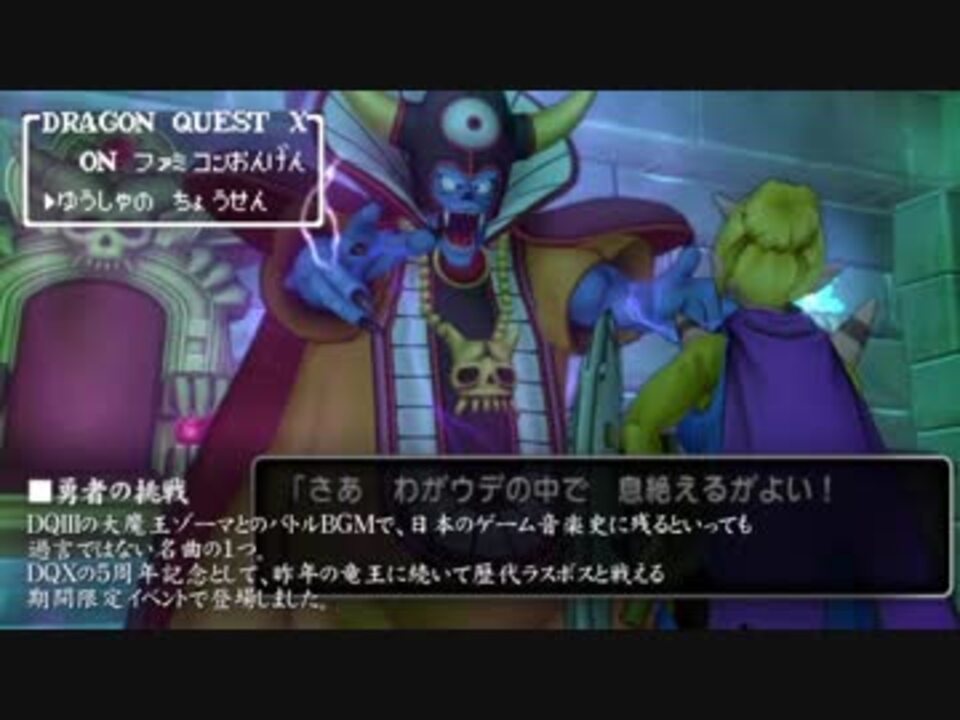 人気の ゾーマ 勇者の挑戦 動画 29本 ニコニコ動画