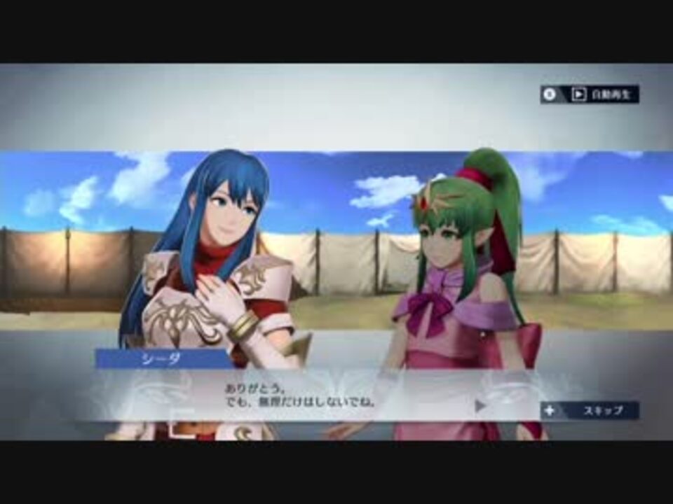 人気の ファイアーエムブレム シーダ 動画 11本 ニコニコ動画