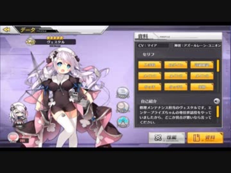 アズールレーン ヴェスタルボイス集 ニコニコ動画