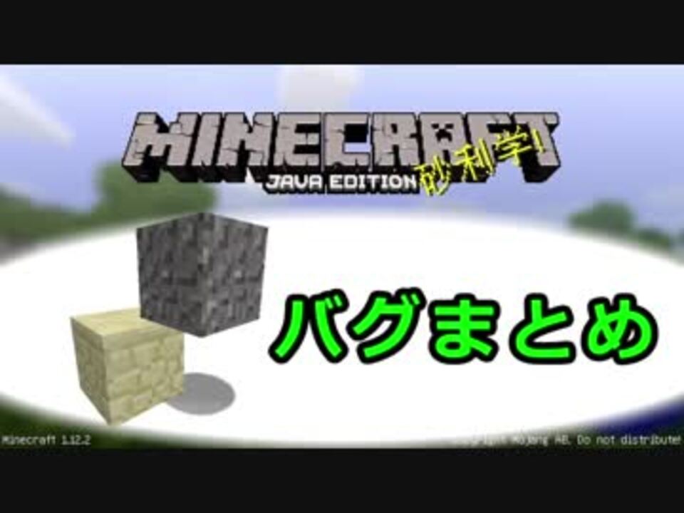 人気の Minecraftバグ研究部 動画 85本 ニコニコ動画