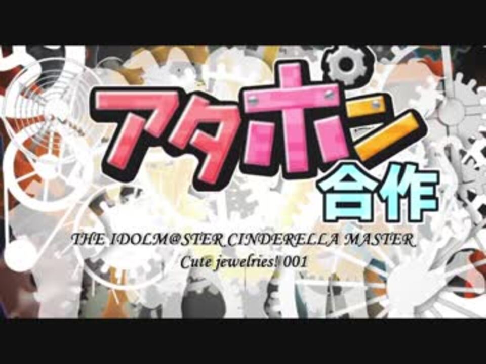 アタポン合作 ニコニコ動画