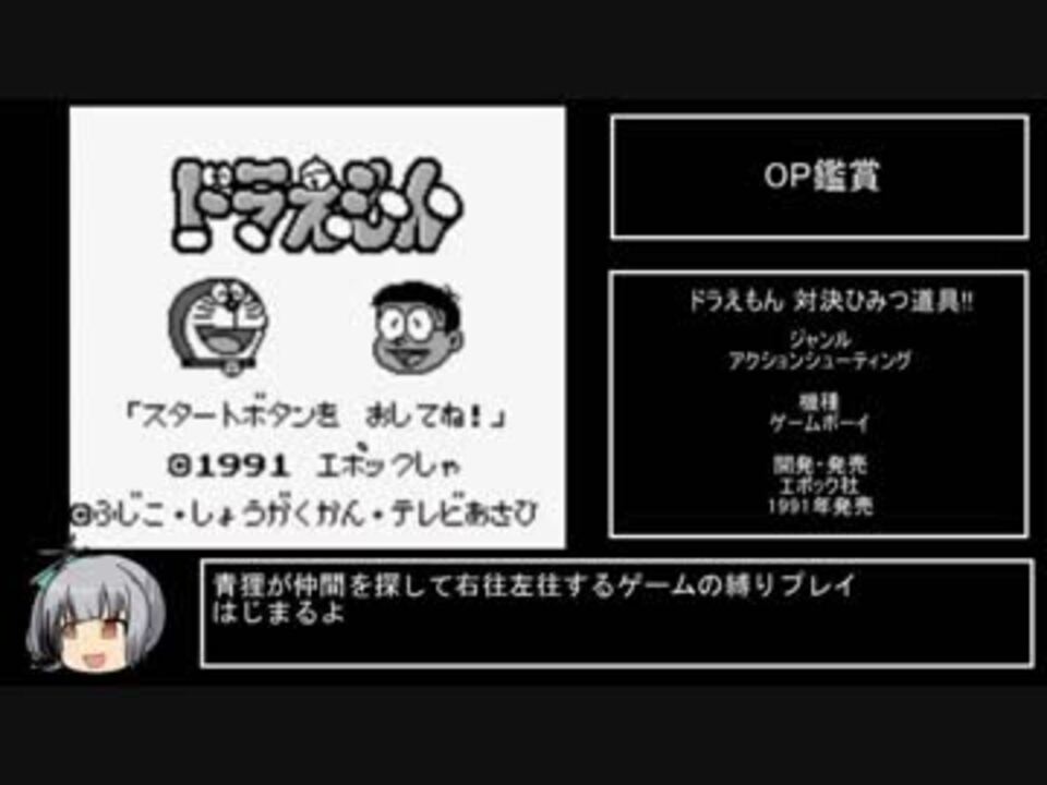 ドラえもん 対決ひみつ道具 雑魚敵不殺プレイpart1 ニコニコ動画