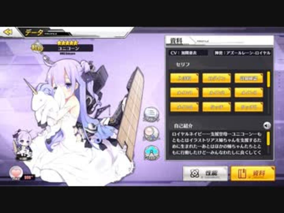 アズレン ユニコーンボイス集 ニコニコ動画