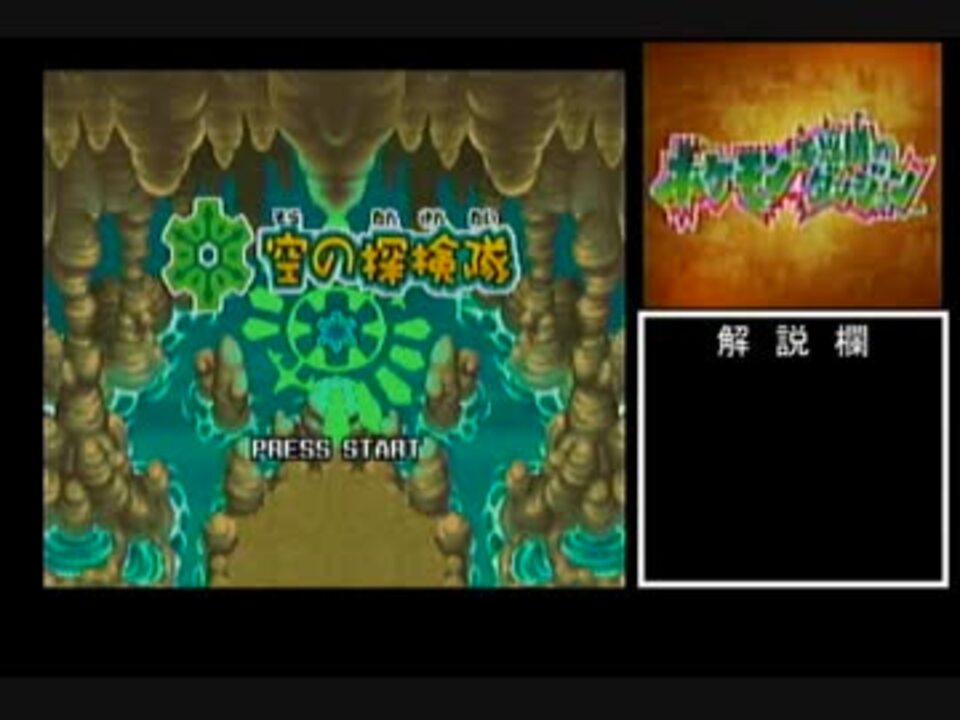 人気の ポケモン不思議のダンジョン空の探検隊 動画 104本 ニコニコ動画