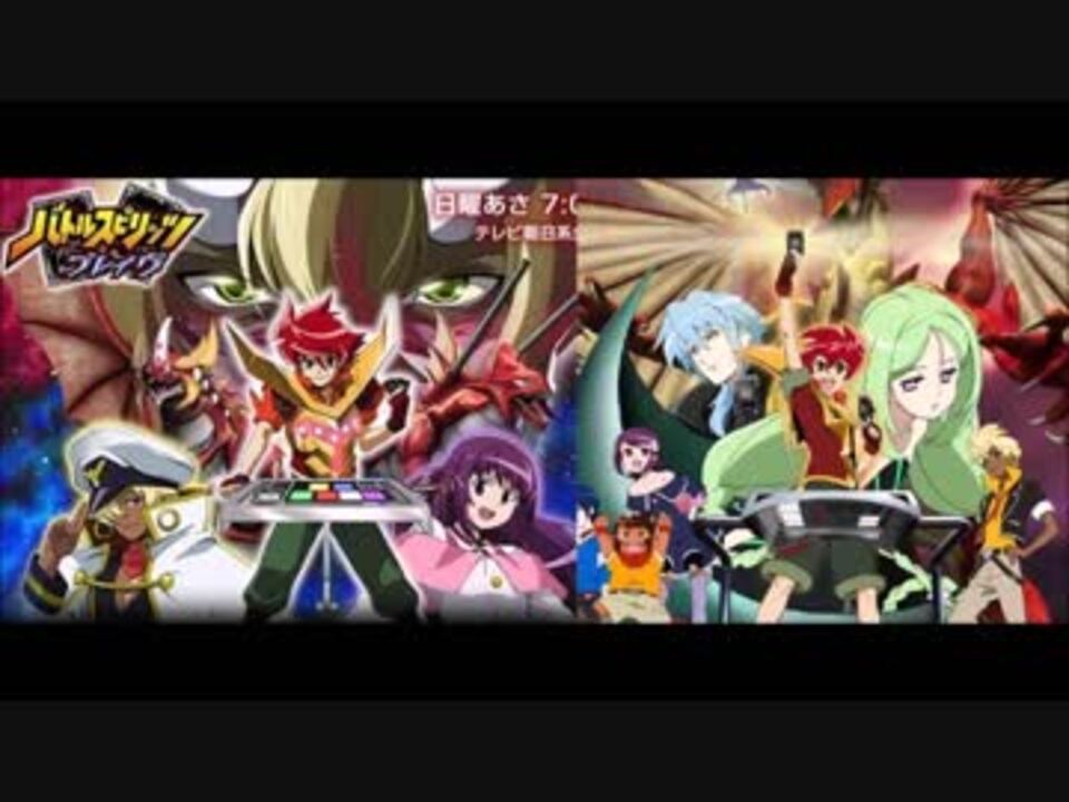 バトスピで闇のゲームリターンズ　12B　～ブレイヴvs少年激覇～ - ニコニコ動画