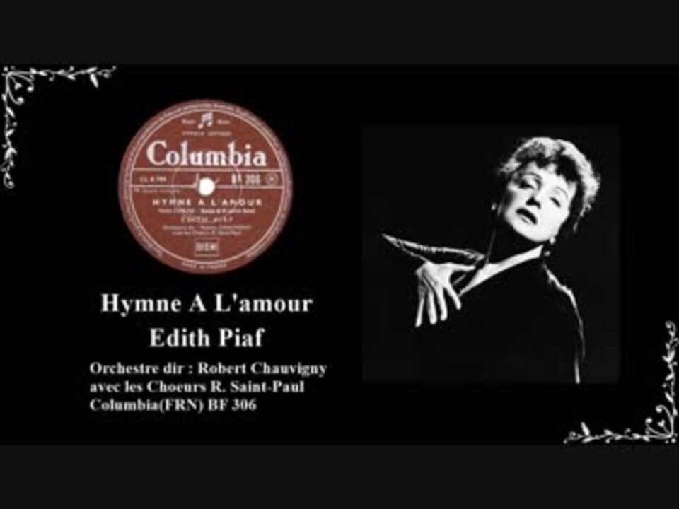 バラ色の人生 EDITH PIAF エディットピアフ SP盤レコード① - 洋楽