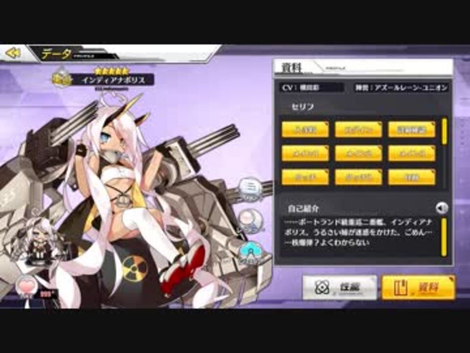 アズレン インディアナポリスボイス集 ニコニコ動画