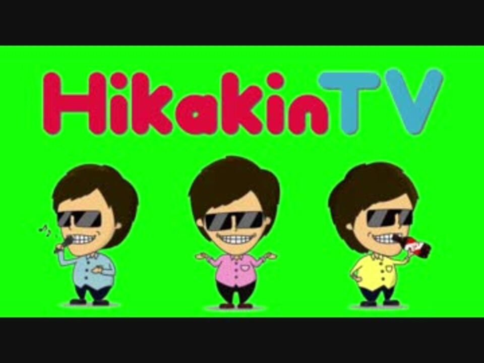 Hikakin オープニングgb ニコニコ動画