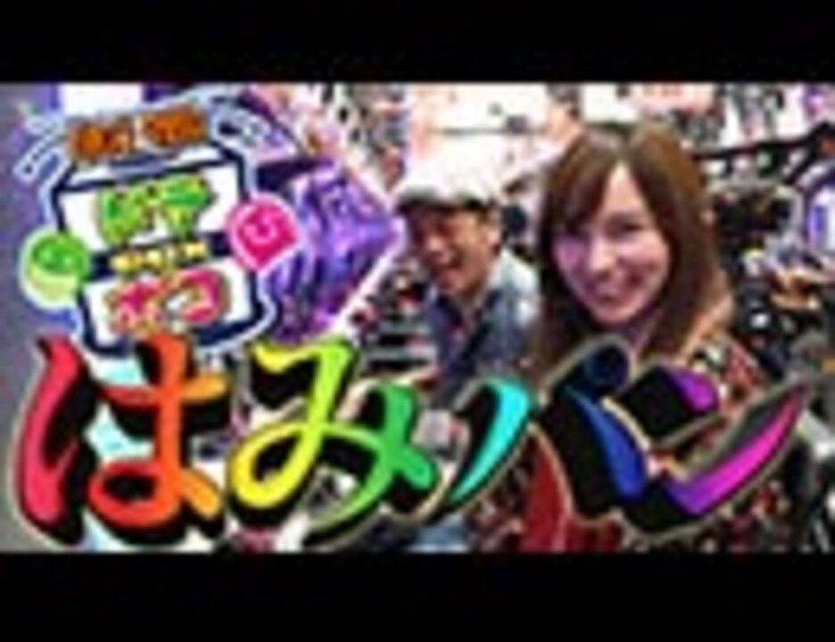 人気の チャレンジャー町田野津田店 動画 11本 ニコニコ動画