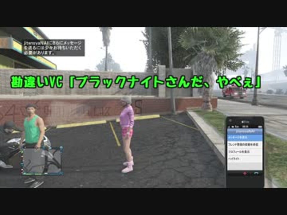 Gta 僕をブラックナイト山田と勘違いするvcをおちょくった結果www ニコニコ動画