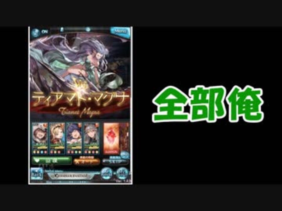 グラブル 全部俺の声 ｖｓティアマト編 ニコニコ動画