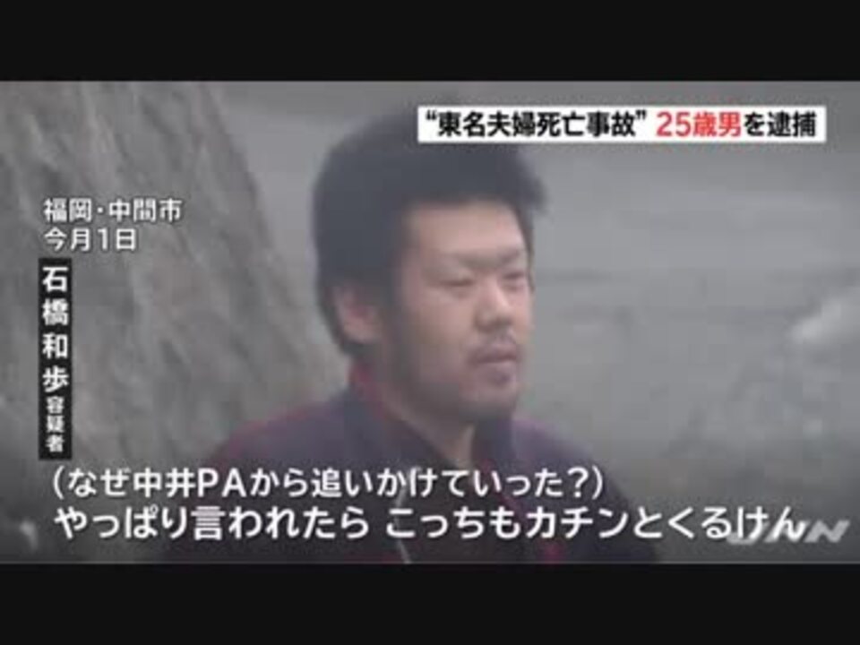 石橋和歩容疑者（２５） - ニコニコ動画